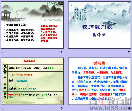 《夜歸鹿門(mén)歌》PPT圖文設(shè)計(jì)制作指南