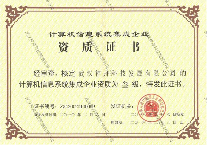 系統(tǒng)集成資質(zhì)證書 計算機服務(wù)領(lǐng)域的硬通貨