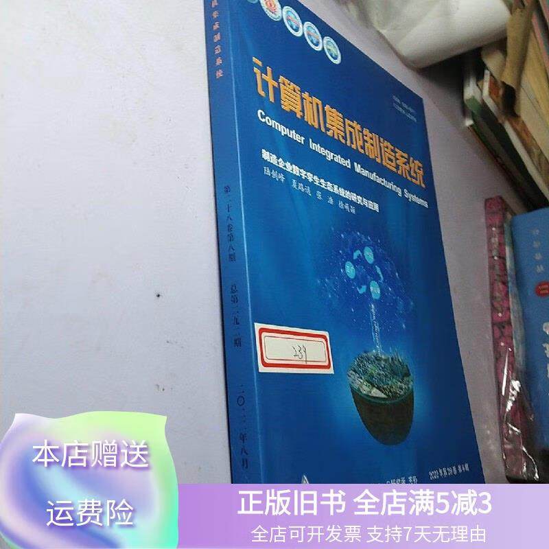 制造企業(yè)數(shù)字孿生生態(tài)系統(tǒng)的構(gòu)建與系統(tǒng)集成研究
